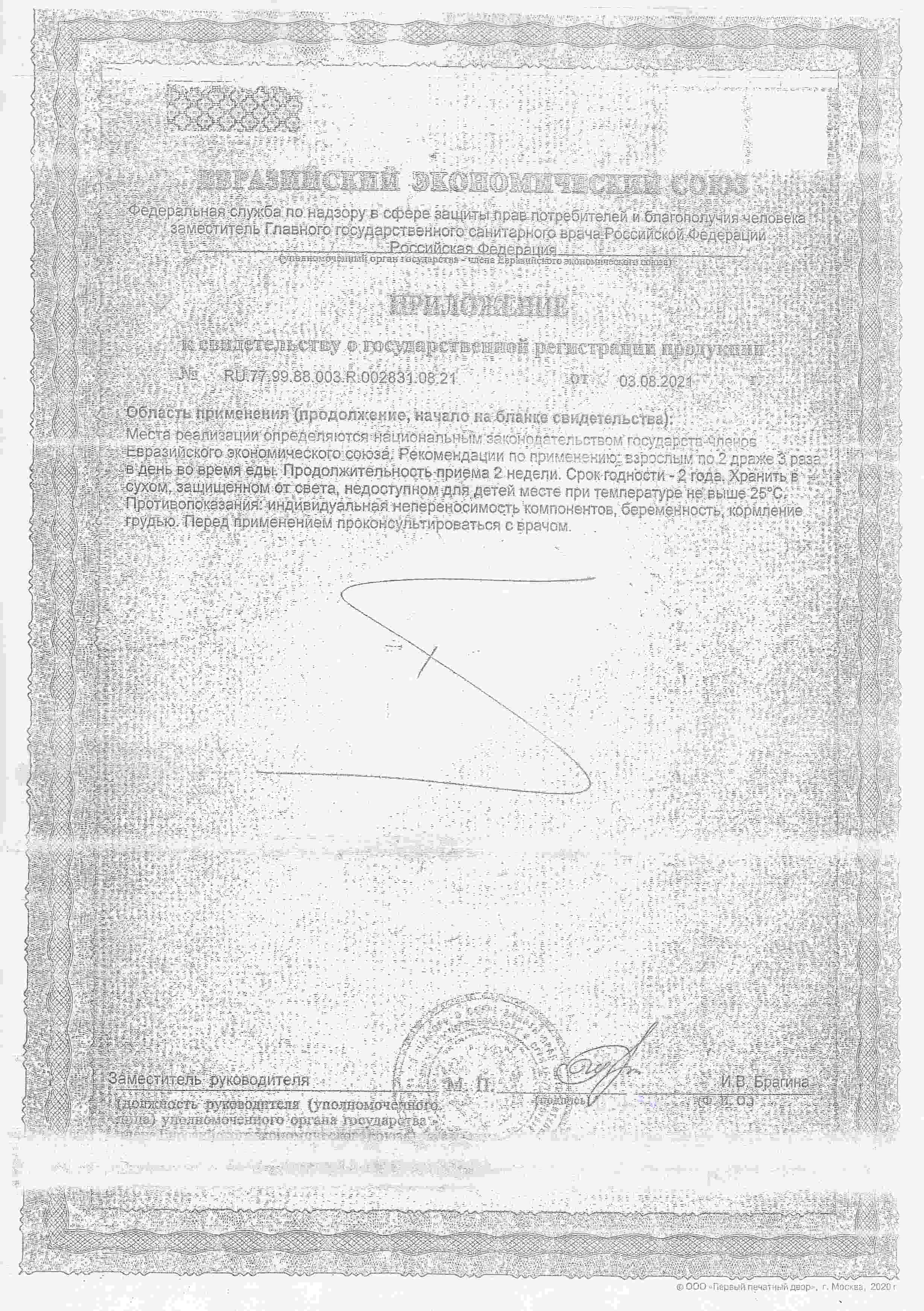 Сертификат доп №1